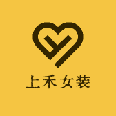 上禾女装