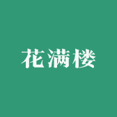 漳州花满楼园艺