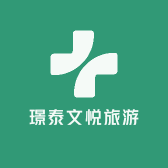 璟泰文悦旅游公司