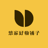 悠家好物铺子