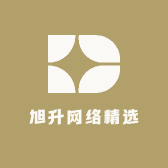 旭升网络精选