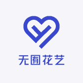 无囿花艺