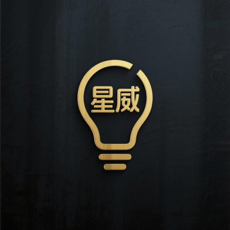 珠海星威灯饰坤坤优品铺