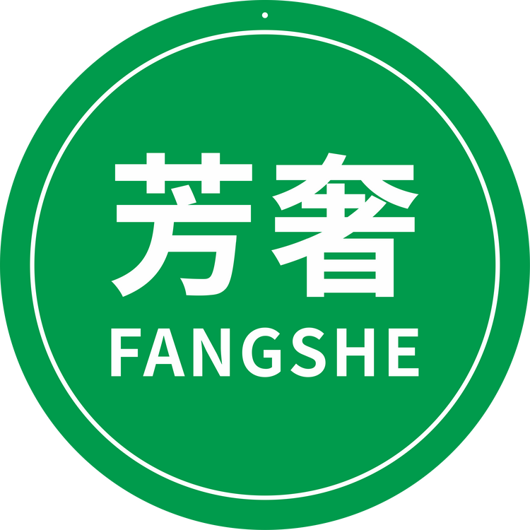 杭州芳奢电子商务有限公司