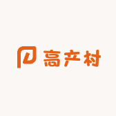 高产村