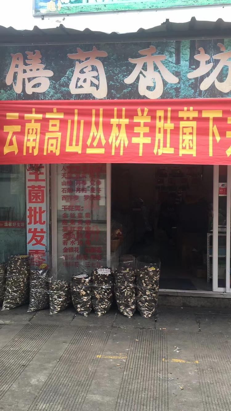 膳菌香坊农副产品个体店