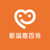 新溢嘉百货商行