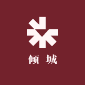 倾城醉梦优品小铺