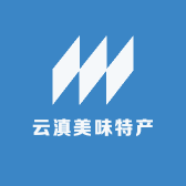 云滇美味特产