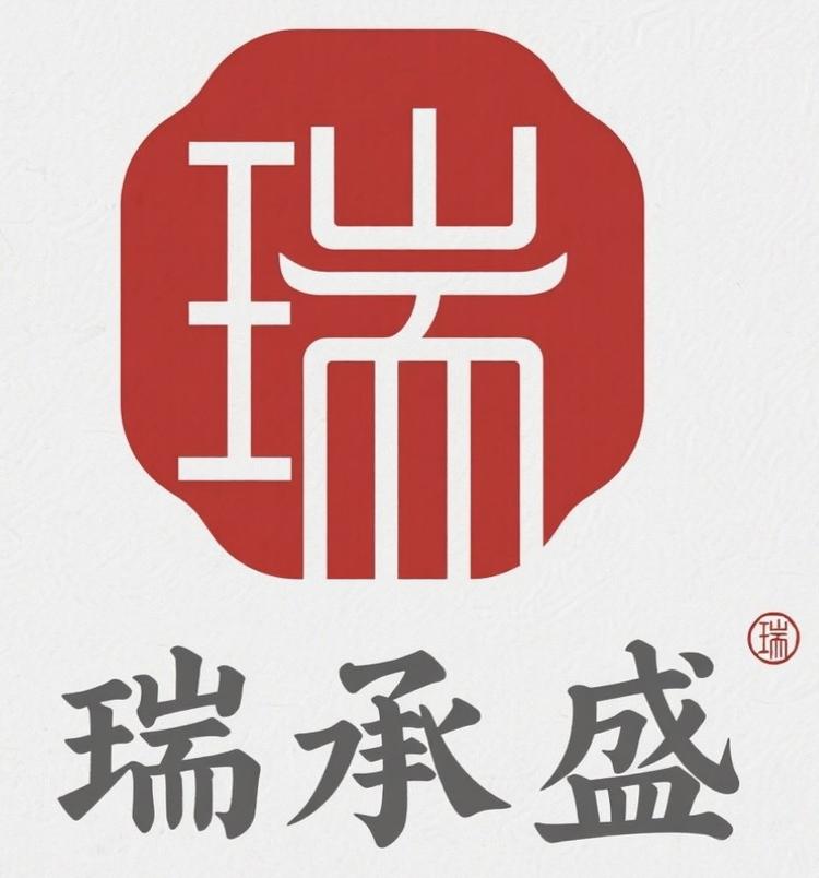 瑞承盛商行