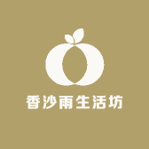 香沙雨生活坊