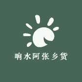 响水阿张乡货