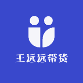 王远远带货