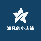 海凡的小店铺