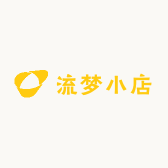 流梦小店