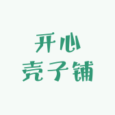 开心壳子铺