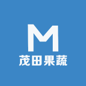 茂田果蔬