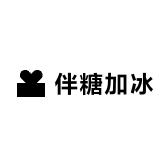 伴糖加冰手作超市