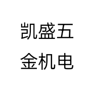 凯盛五金机电个体店