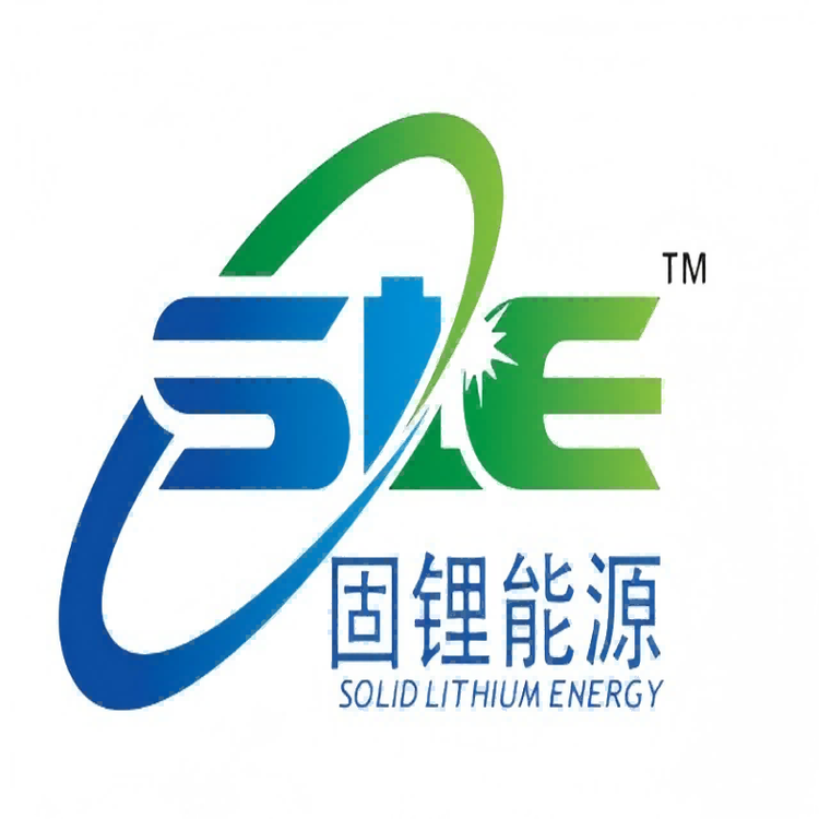 固锂能源