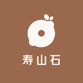 大篆寿山石