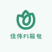 佳伟FI箱包