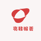 玥亮鞋服荟