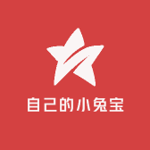 自己的小兔宝