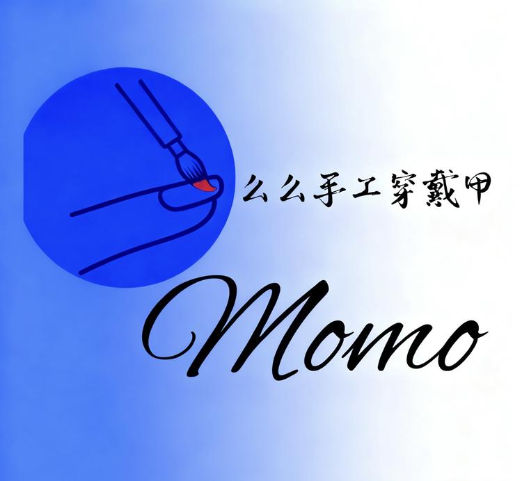 么么手工穿戴甲