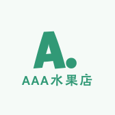 AAAAAA水果店
