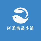 阿柔精品小铺