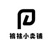 裤袜小卖铺