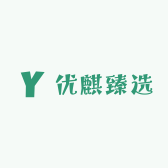 优麒臻选