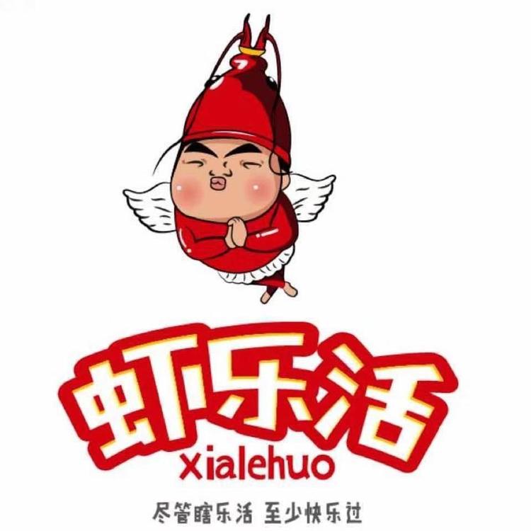 保靖县虾乐活美食城的小店