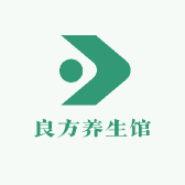 良芳养生馆