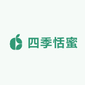 四季恬蜜