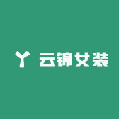 云锦轻奢定制女装