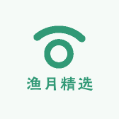 渔月精选