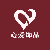 心爱 饰品