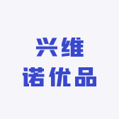 兴维诺优品