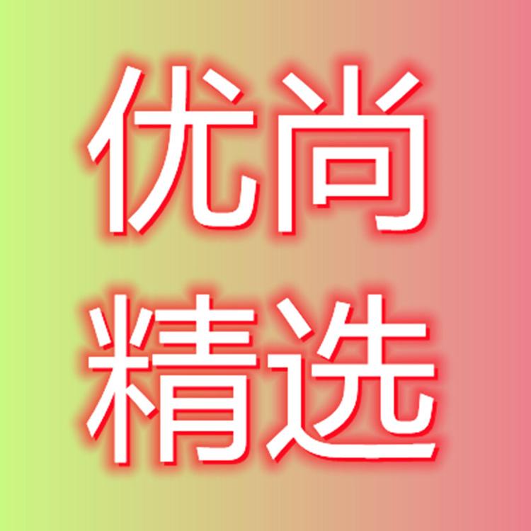 优尚精选服饰