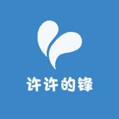 许许的锋杂货铺
