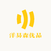 洋易森优品