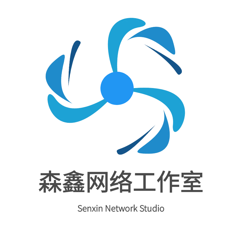 森鑫网络工作室