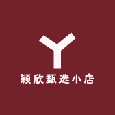 颖欣甄选小店