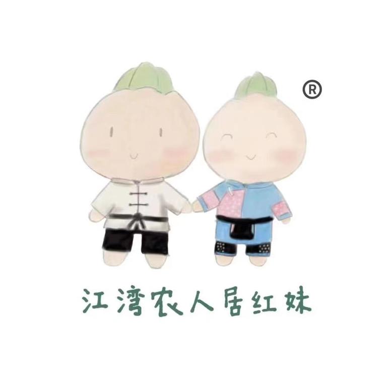 江湾农人居红妹
