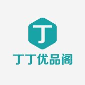 丁丁优品阁