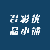召彩优品小铺