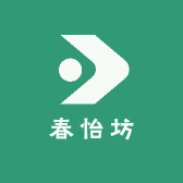 春怡坊
