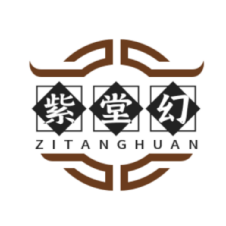 紫堂幻唱素滋补专卖店